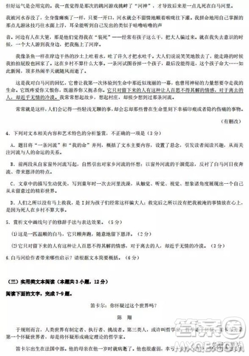 2019年河北省衡水中学高三模拟试题押题卷三语文试题及答案 2019年河北省衡水中学高三模拟试题押题卷三语文试题及答案