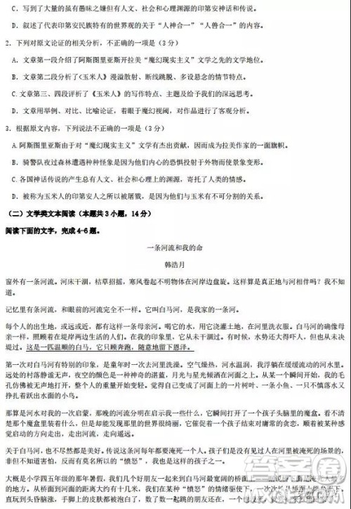 2019年河北省衡水中学高三模拟试题押题卷三语文试题及答案 2019年河北省衡水中学高三模拟试题押题卷三语文试题及答案