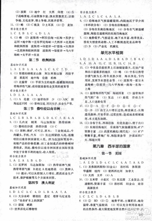 2019年初中地理六年级下册五四制基础训练参考答案