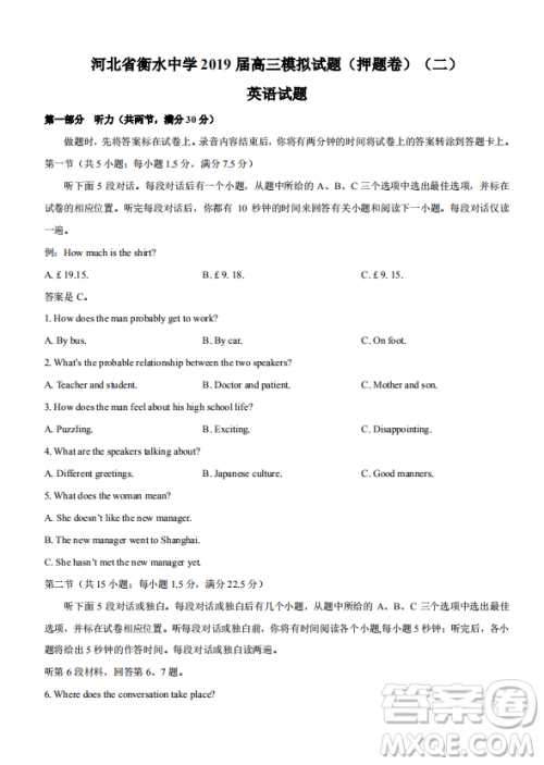 河北省衡水中学2019届高三模拟试题押题卷二英语试题及答案