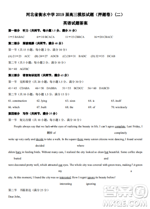 河北省衡水中学2019届高三模拟试题押题卷二英语试题及答案