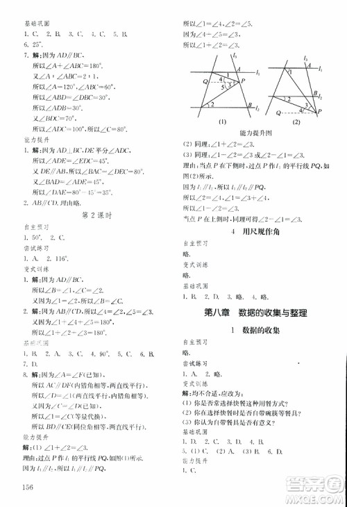五四制2019年初中基础训练数学六年级下册参考答案 五四制2019年初中基础训练数学六年级下册参考答案