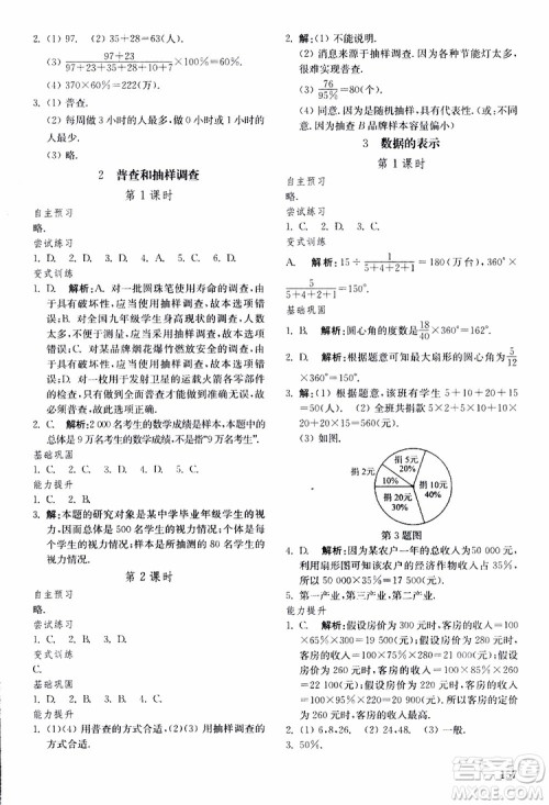 五四制2019年初中基础训练数学六年级下册参考答案