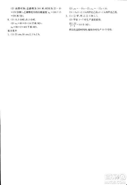 五四制2019年初中基础训练数学六年级下册参考答案