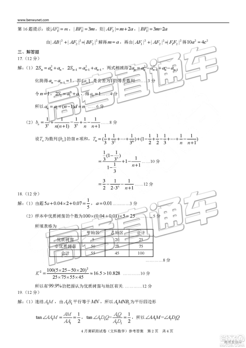 2019年重庆二诊文理数参考答案