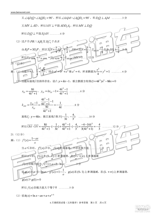 2019年重庆二诊文理数参考答案