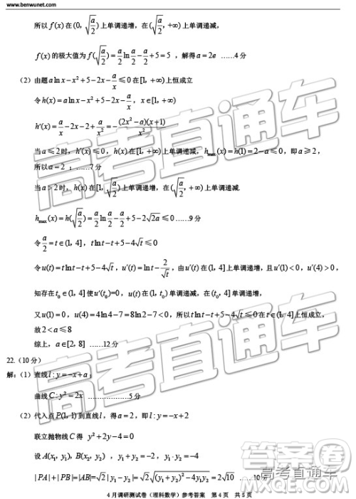 2019年重庆二诊文理数参考答案