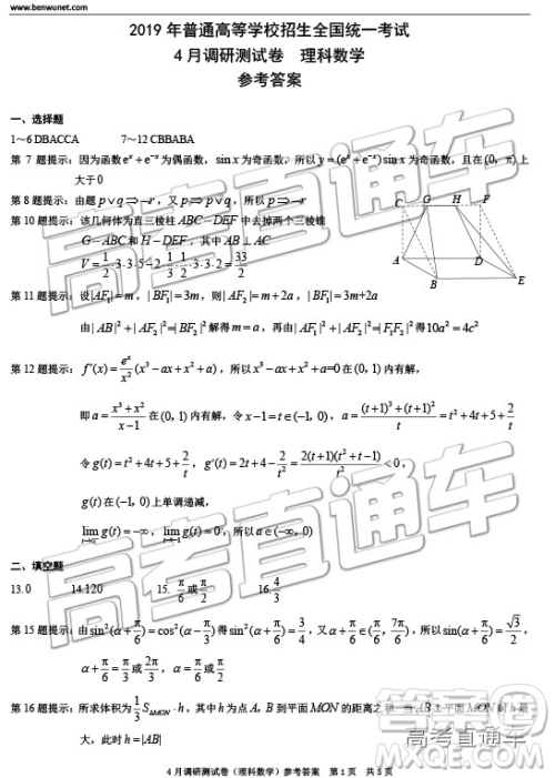 2019年重庆二诊文理数参考答案