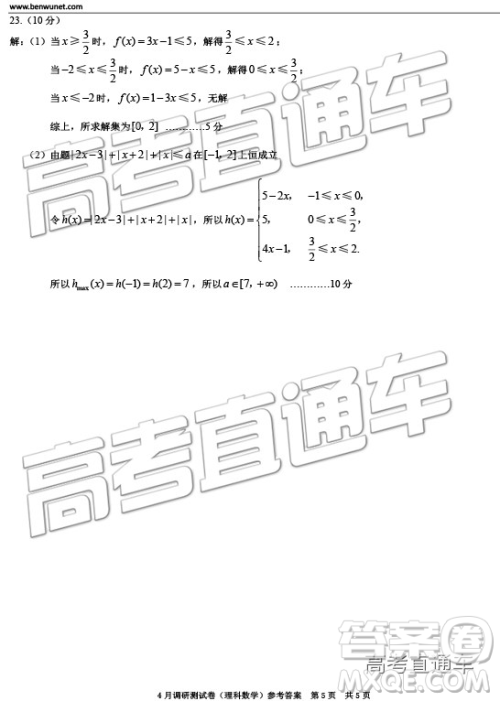 2019年重庆二诊文理数参考答案