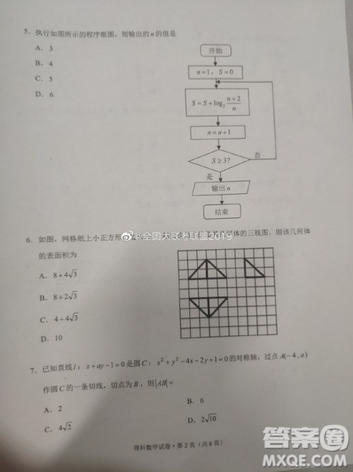 2019年云南省二统文理数试题及答案