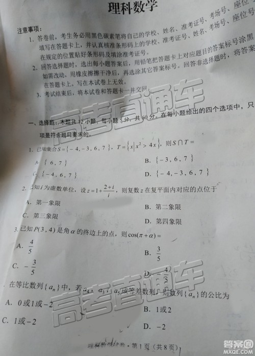 2019年云南省二统文理数试题及答案