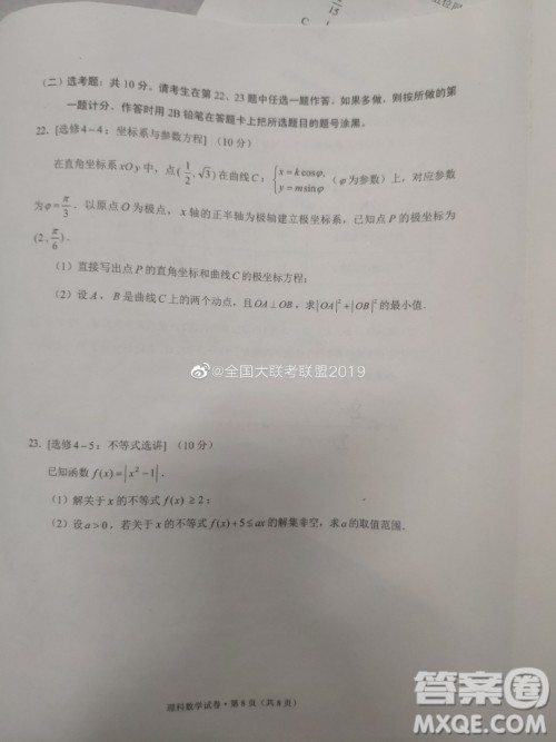 2019年云南省二统文理数试题及答案