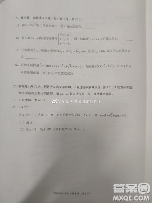 2019年云南省二统文理数试题及答案