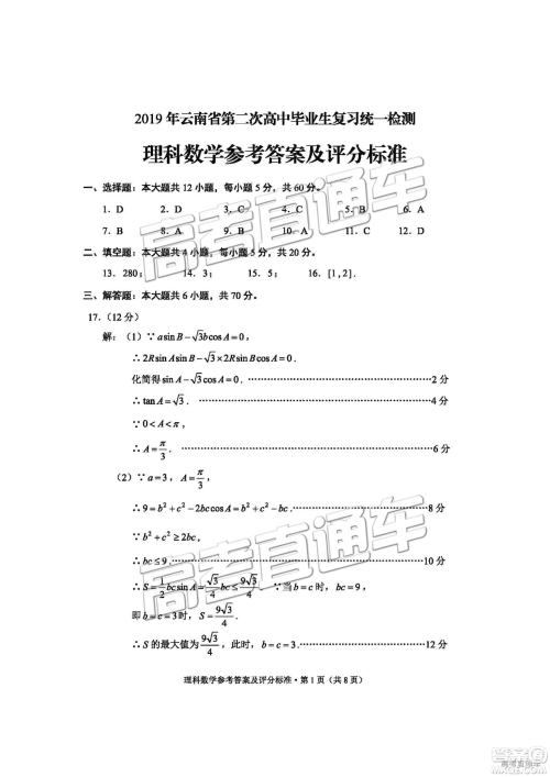 2019年云南省二统文理数试题及答案