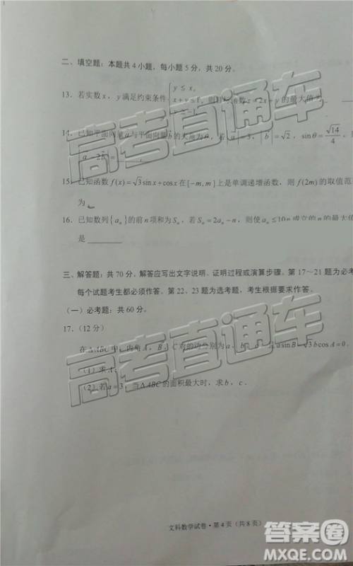 2019年云南省二统文理数试题及答案