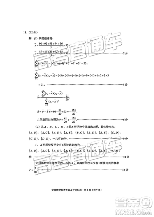 2019年云南省二统文理数试题及答案