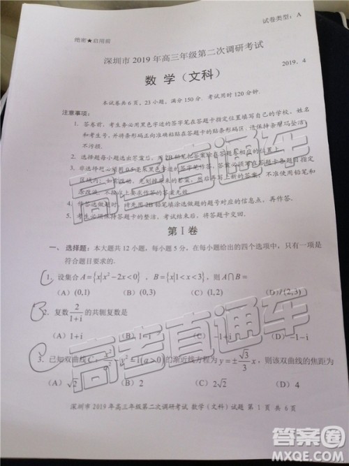 2019深圳二模文理数试题及参考答案 2019深圳二模文理数试题及参考答案