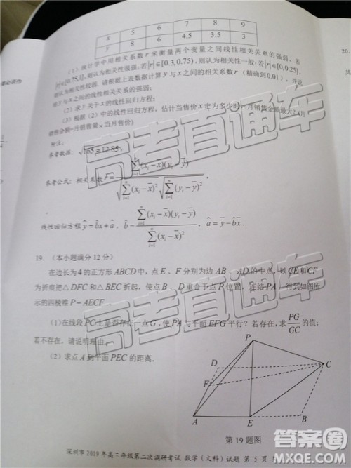 2019深圳二模文理数试题及参考答案