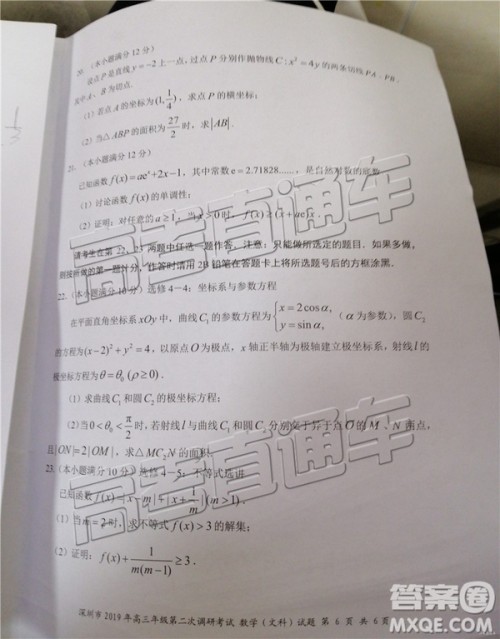 2019深圳二模文理数试题及参考答案 2019深圳二模文理数试题及参考答案
