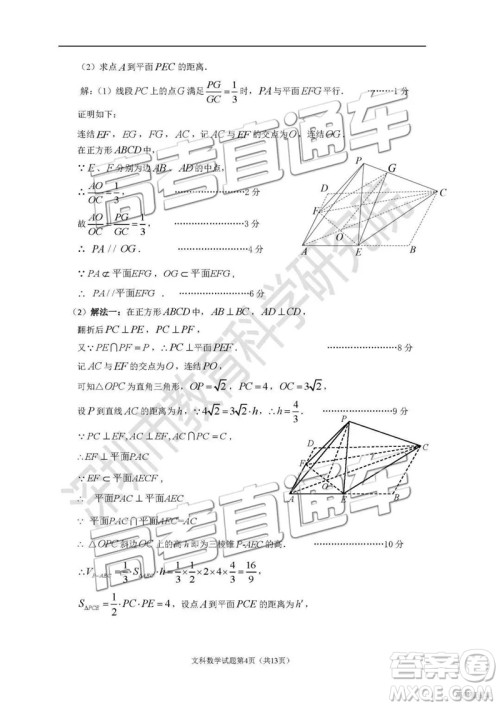 2019深圳二模文理数试题及参考答案