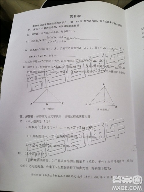 2019深圳二模文理数试题及参考答案