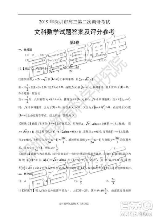2019深圳二模文理数试题及参考答案 2019深圳二模文理数试题及参考答案