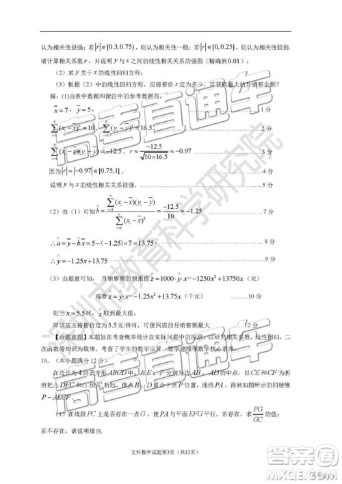 2019深圳二模文理数试题及参考答案