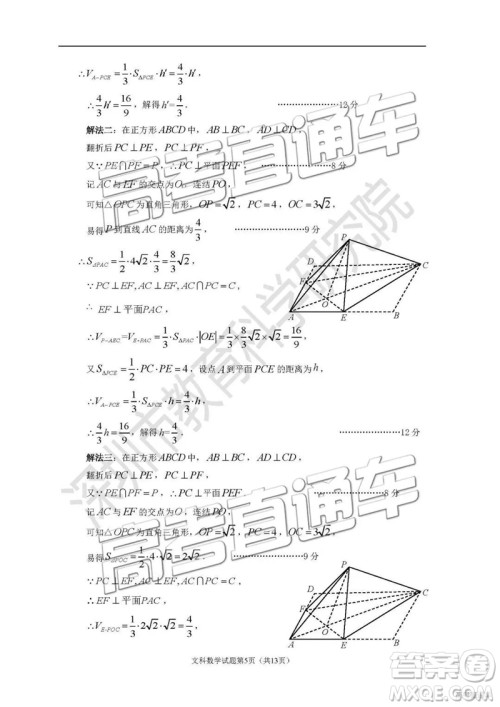 2019深圳二模文理数试题及参考答案 2019深圳二模文理数试题及参考答案