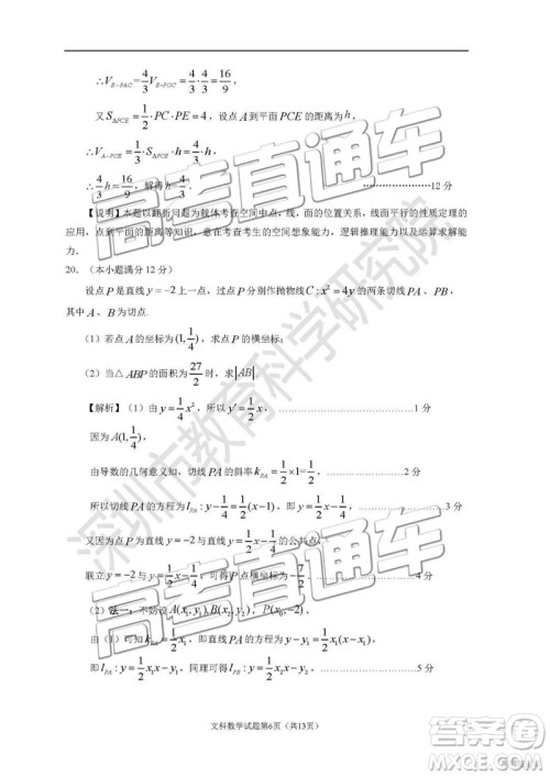 2019深圳二模文理数试题及参考答案