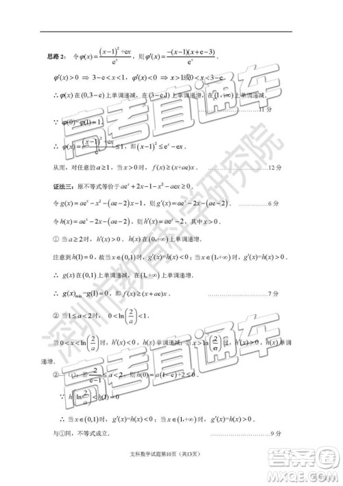 2019深圳二模文理数试题及参考答案