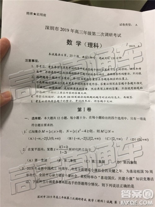 2019深圳二模文理数试题及参考答案 2019深圳二模文理数试题及参考答案