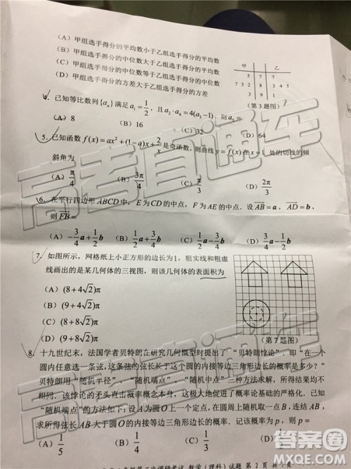 2019深圳二模文理数试题及参考答案