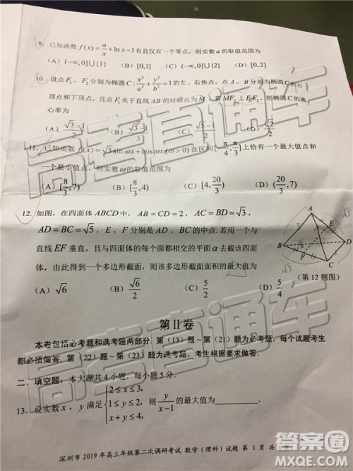 2019深圳二模文理数试题及参考答案