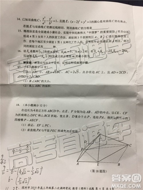 2019深圳二模文理数试题及参考答案 2019深圳二模文理数试题及参考答案