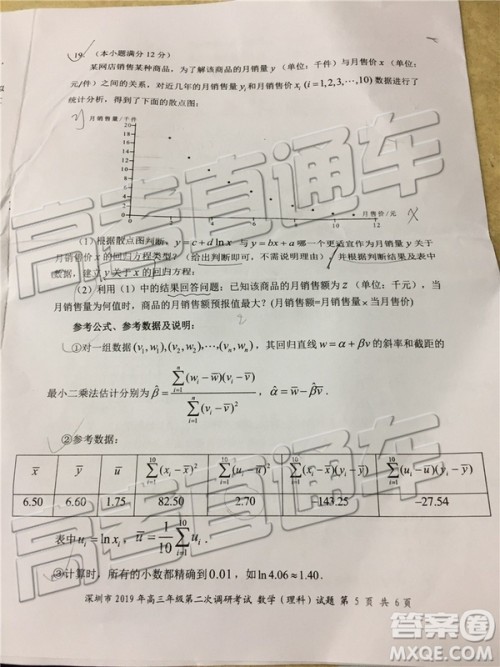2019深圳二模文理数试题及参考答案 2019深圳二模文理数试题及参考答案