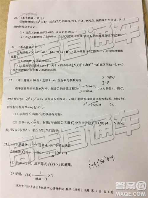 2019深圳二模文理数试题及参考答案 2019深圳二模文理数试题及参考答案