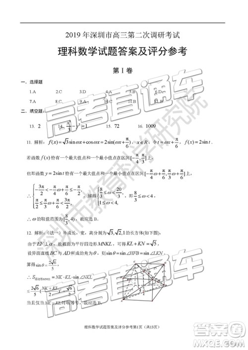 2019深圳二模文理数试题及参考答案