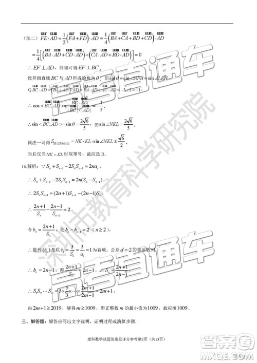 2019深圳二模文理数试题及参考答案