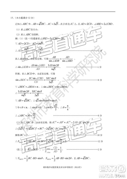 2019深圳二模文理数试题及参考答案