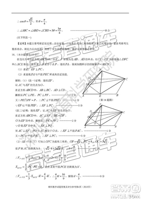 2019深圳二模文理数试题及参考答案 2019深圳二模文理数试题及参考答案
