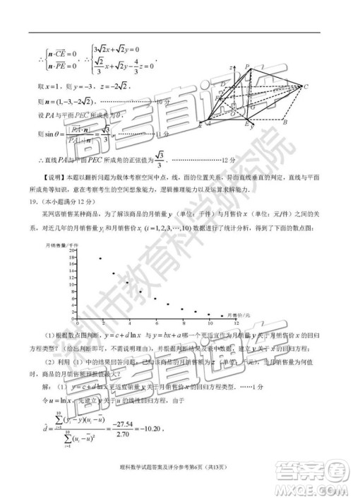 2019深圳二模文理数试题及参考答案