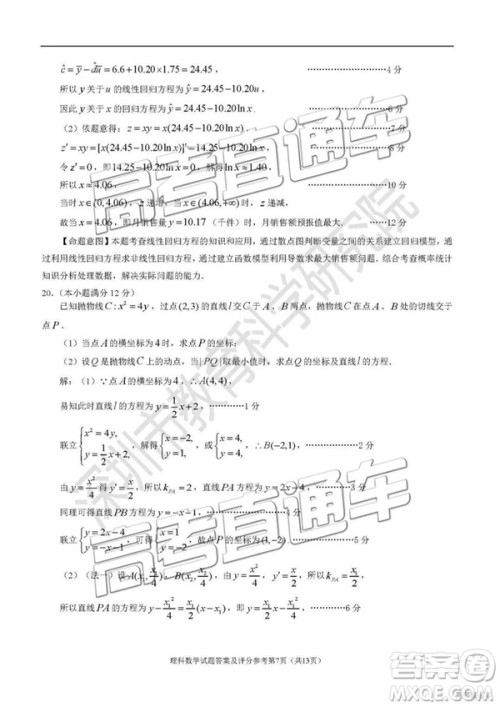 2019深圳二模文理数试题及参考答案