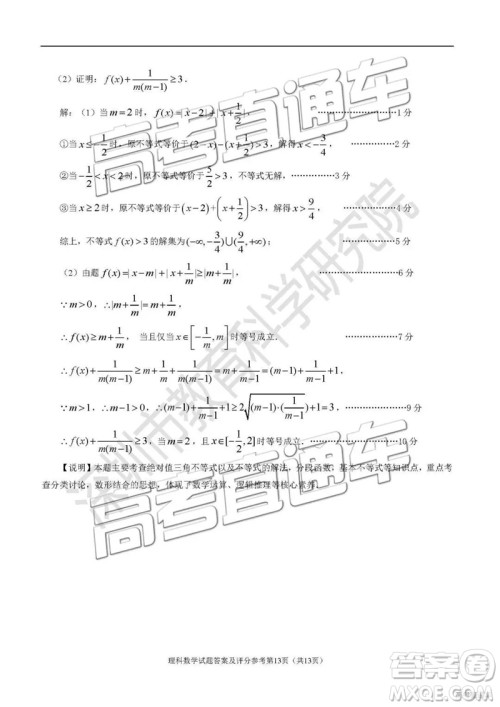 2019深圳二模文理数试题及参考答案 2019深圳二模文理数试题及参考答案