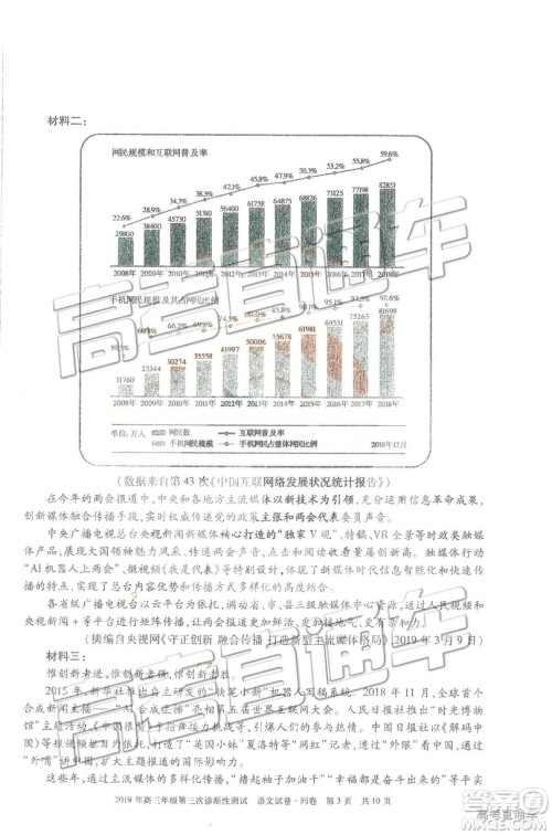 2019年新疆高三年级第三次诊断性测试语文试题及参考答案