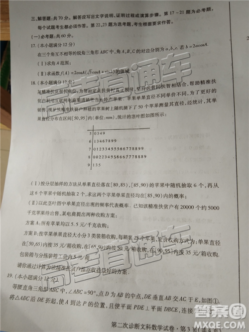 2019年甘肃二诊文理数试题及参考答案 2019年甘肃二诊文理数试题及参考答案
