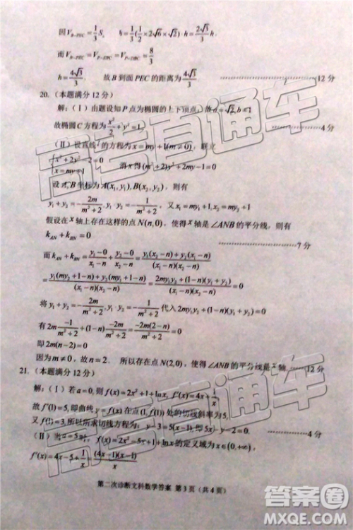 2019年甘肃二诊文理数试题及参考答案