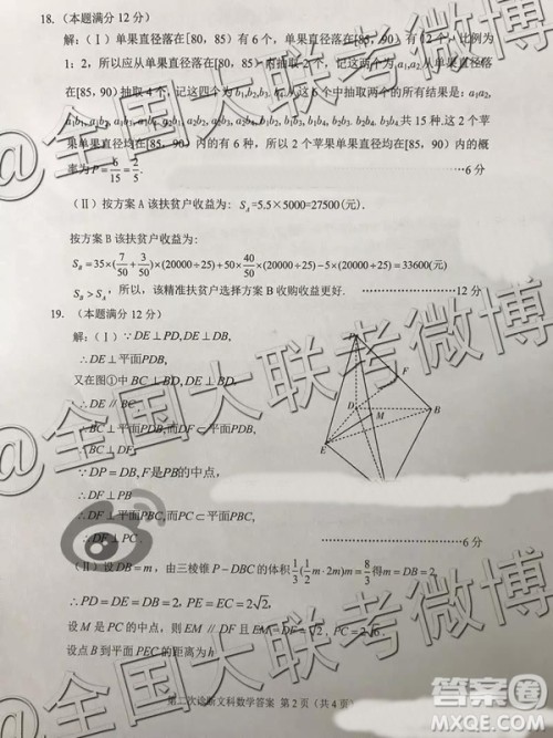 2019年甘肃二诊文理数试题及参考答案 2019年甘肃二诊文理数试题及参考答案