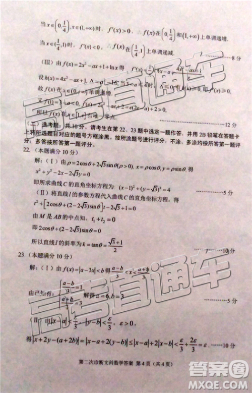 2019年甘肃二诊文理数试题及参考答案