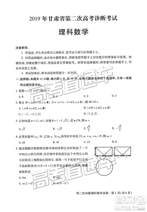 2019年甘肃二诊文理数试题及参考答案