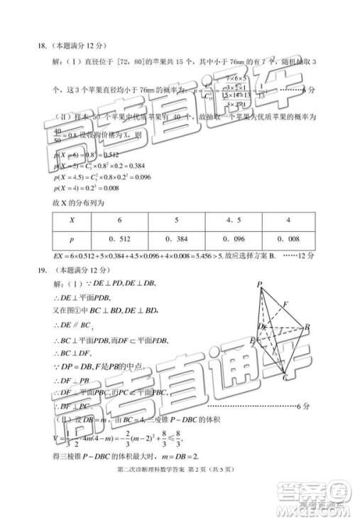 2019年甘肃二诊文理数试题及参考答案 2019年甘肃二诊文理数试题及参考答案